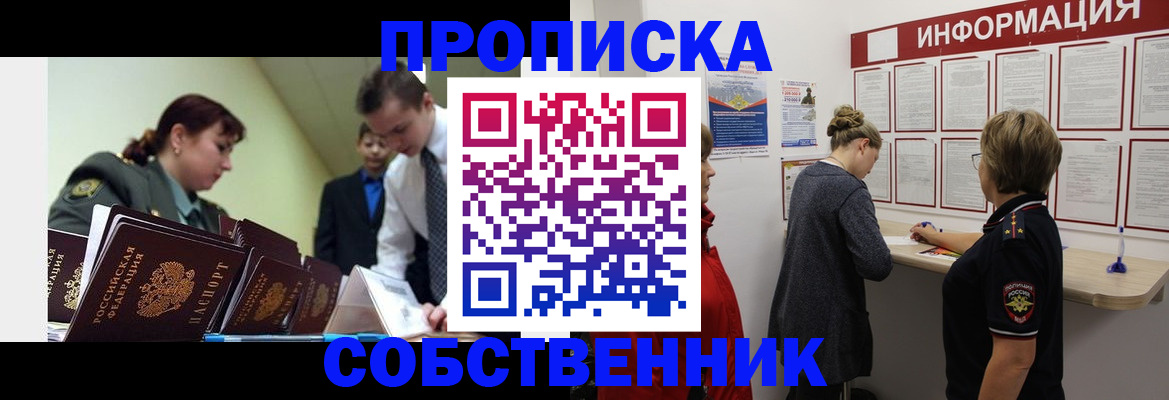 временная регистрация адрес в Сельцо